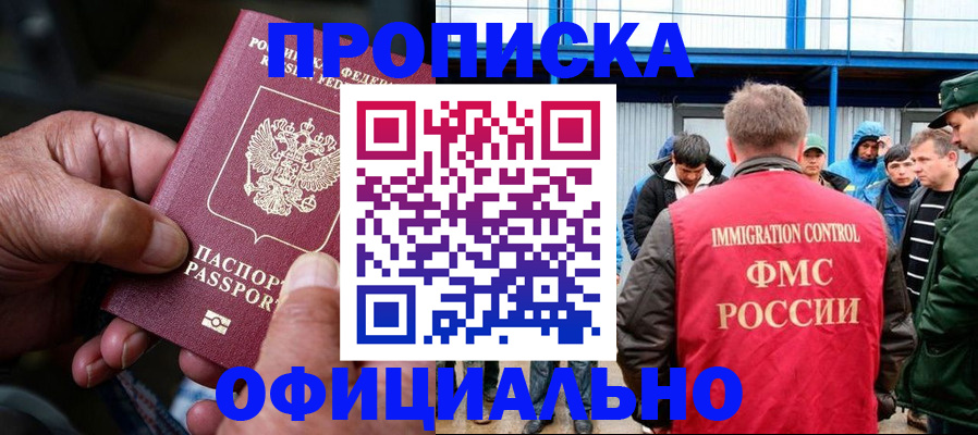 прописка в Аксае