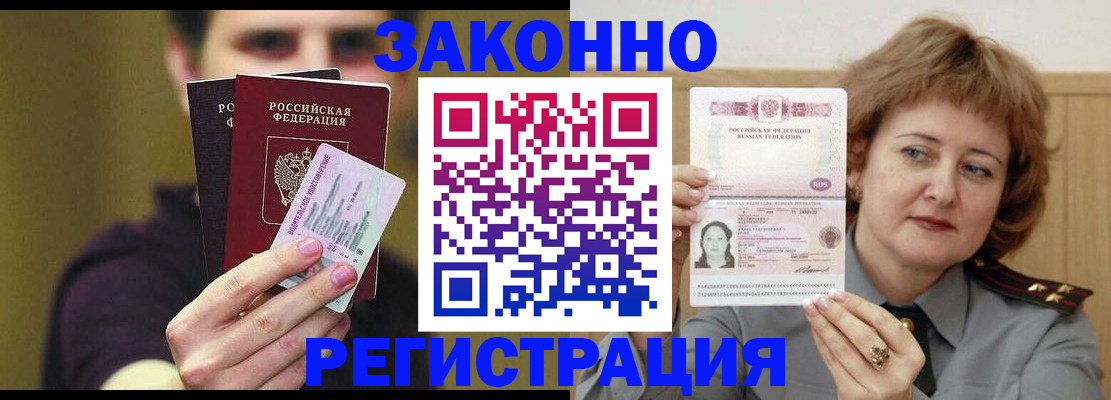 временная регистрация купить в Аксае